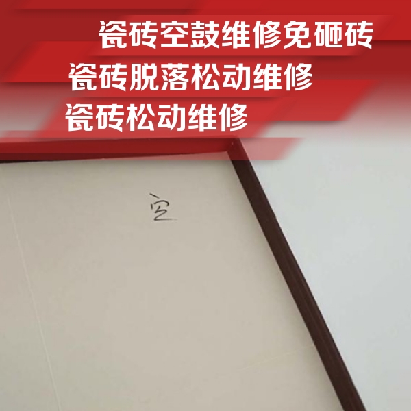 红古瓷砖空鼓维修公司分享卫生间墙面瓷砖空鼓