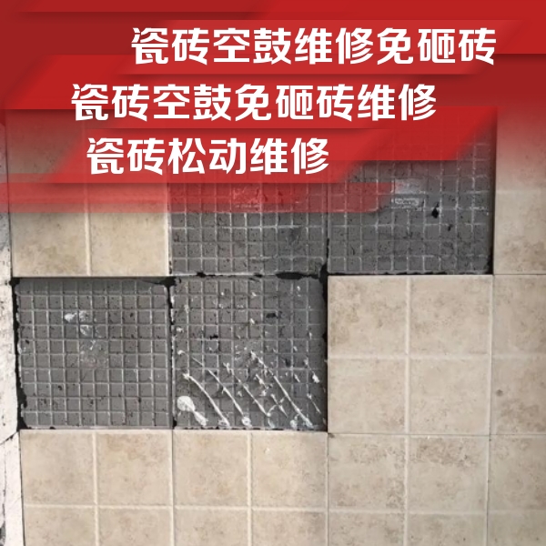 红古瓷砖空鼓维修公司分享地砖空鼓维修的知识
